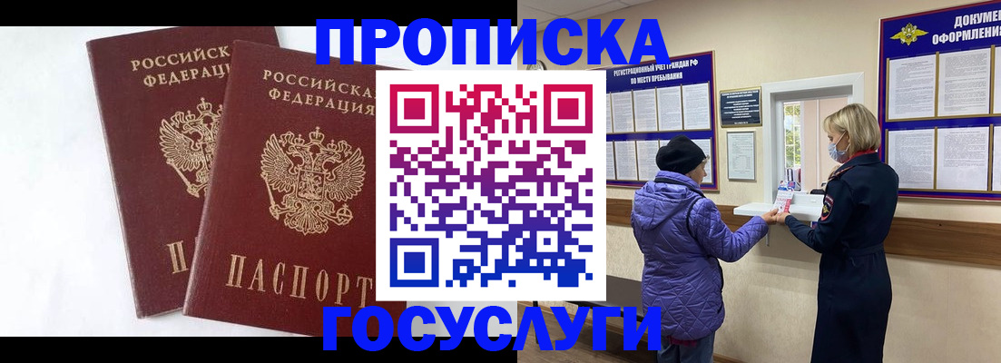 прописка законно в Вязниках